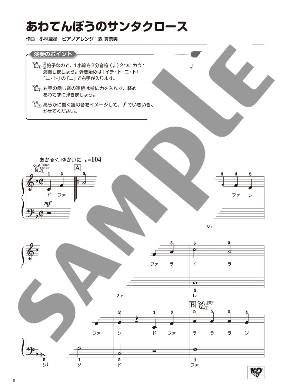 ピアノソロ ピアノソロ らくらく弾ける！クリスマスソング【改訂版】