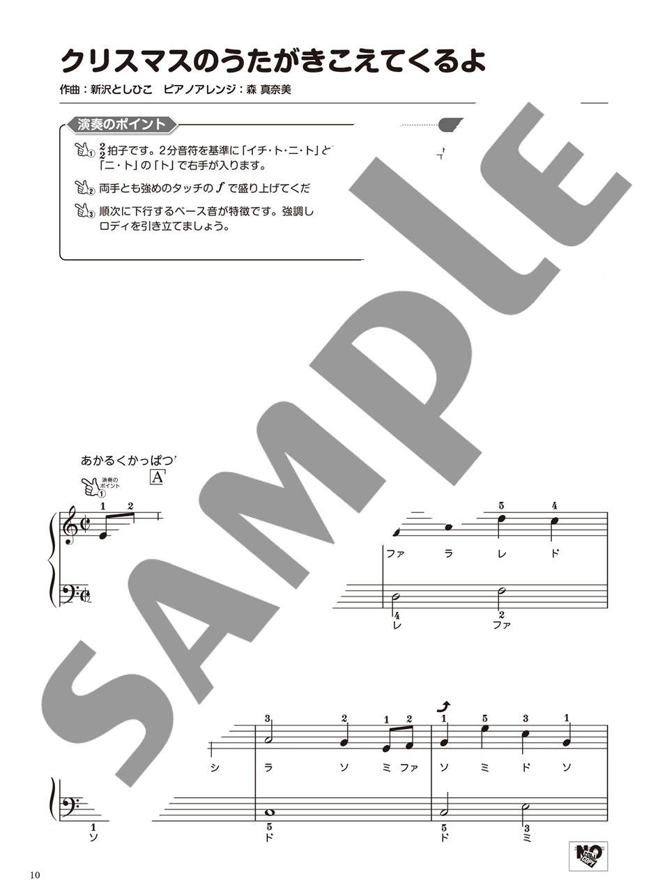 ピアノソロ ピアノソロ らくらく弾ける！クリスマスソング【改訂版】