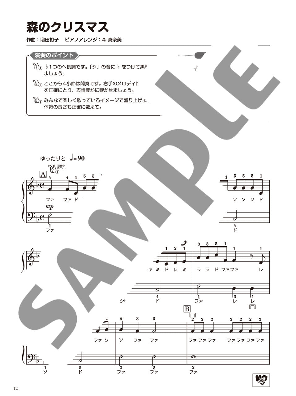 ピアノソロ ピアノソロ らくらく弾ける！クリスマスソング【改訂版】