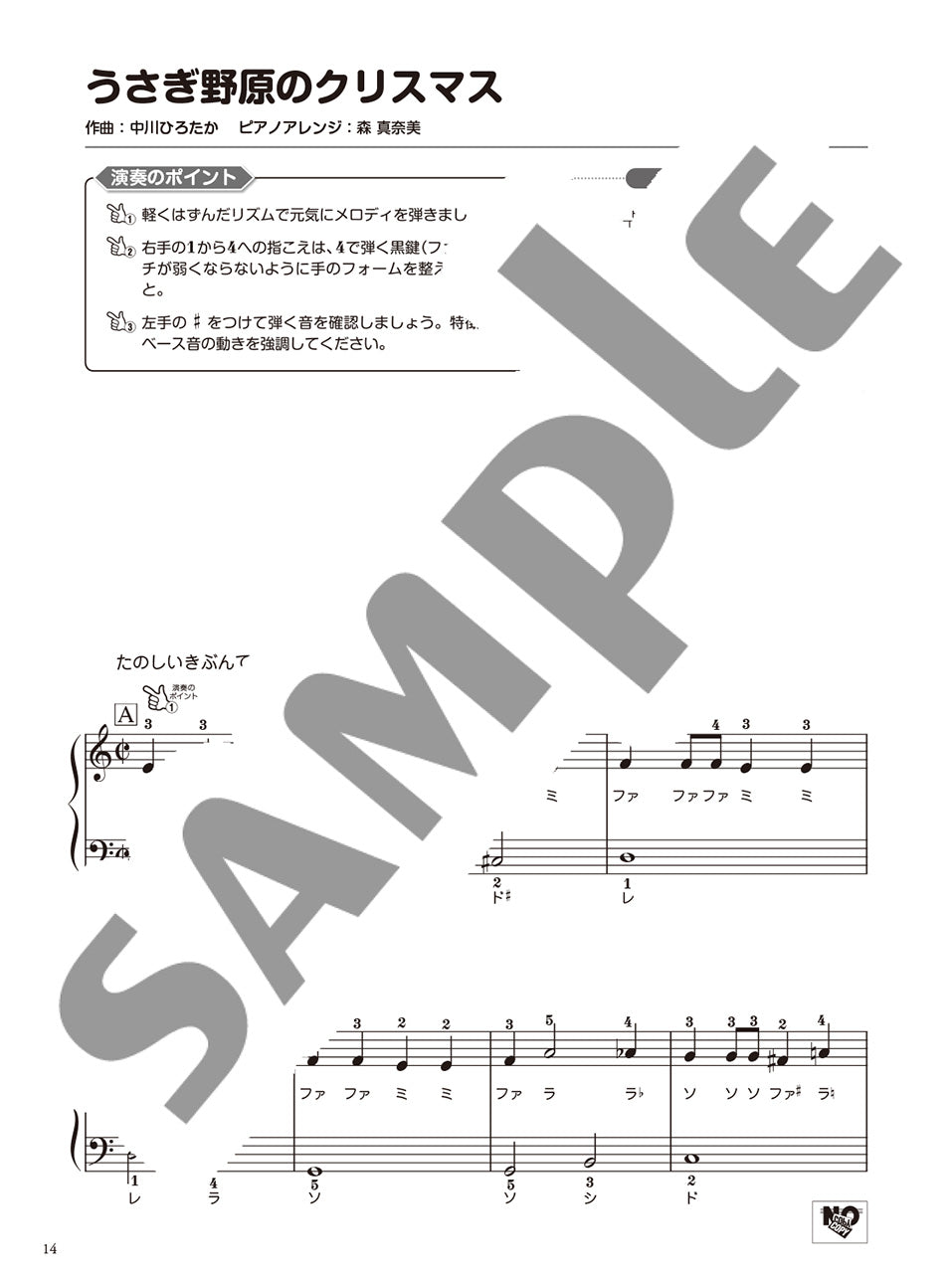 ピアノソロ ピアノソロ らくらく弾ける！クリスマスソング【改訂版】