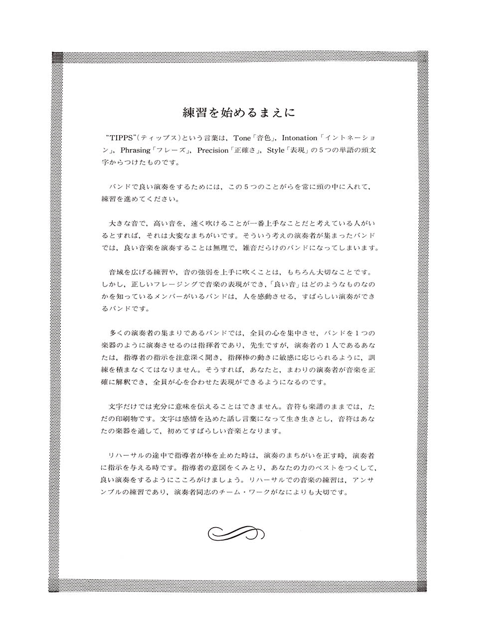 ティップス・フォー・バンド E♭ バリトン・サクソフォーン