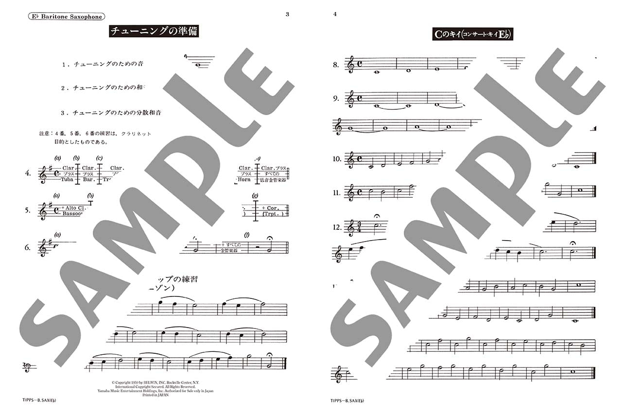 ティップス・フォー・バンド E♭ バリトン・サクソフォーン
