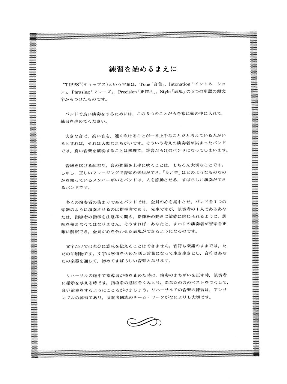 ティップス・フォー・バンド バリトンB.C, (ユーフォニアム)