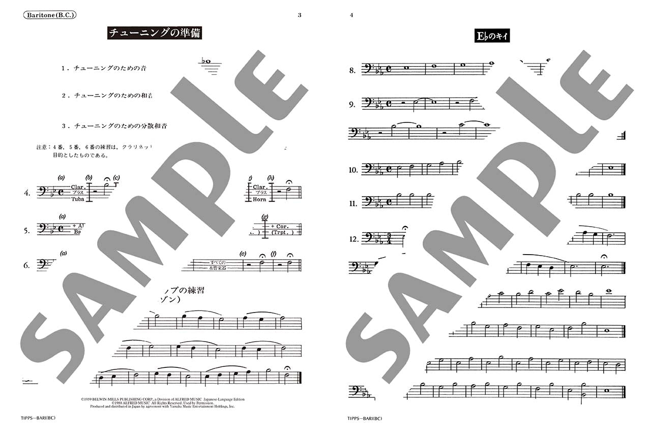 ティップス・フォー・バンド バリトンB.C, (ユーフォニアム)