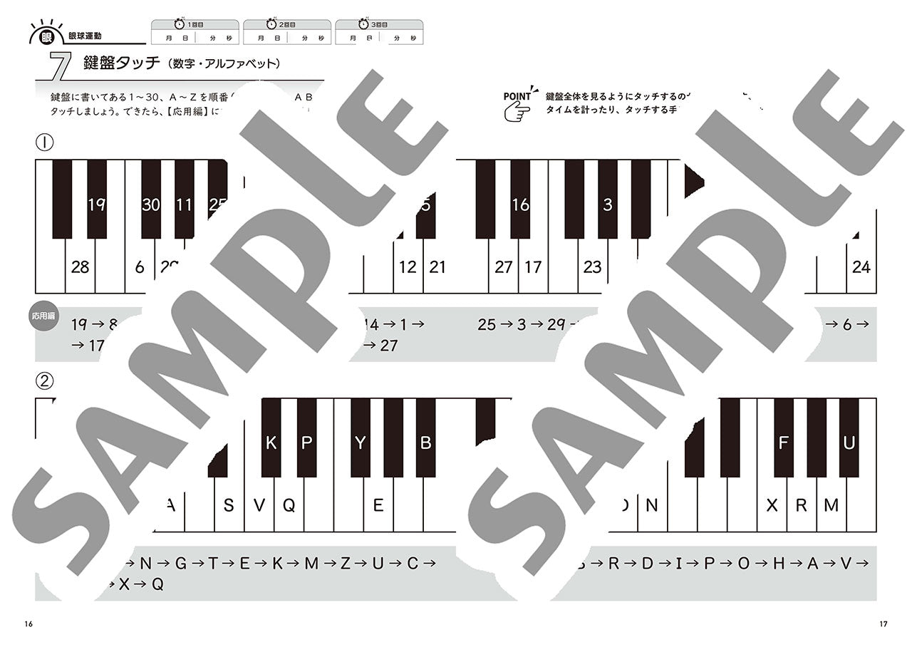大人のための 音楽がもっと楽しくなる ビジョントレーニング(R) 1