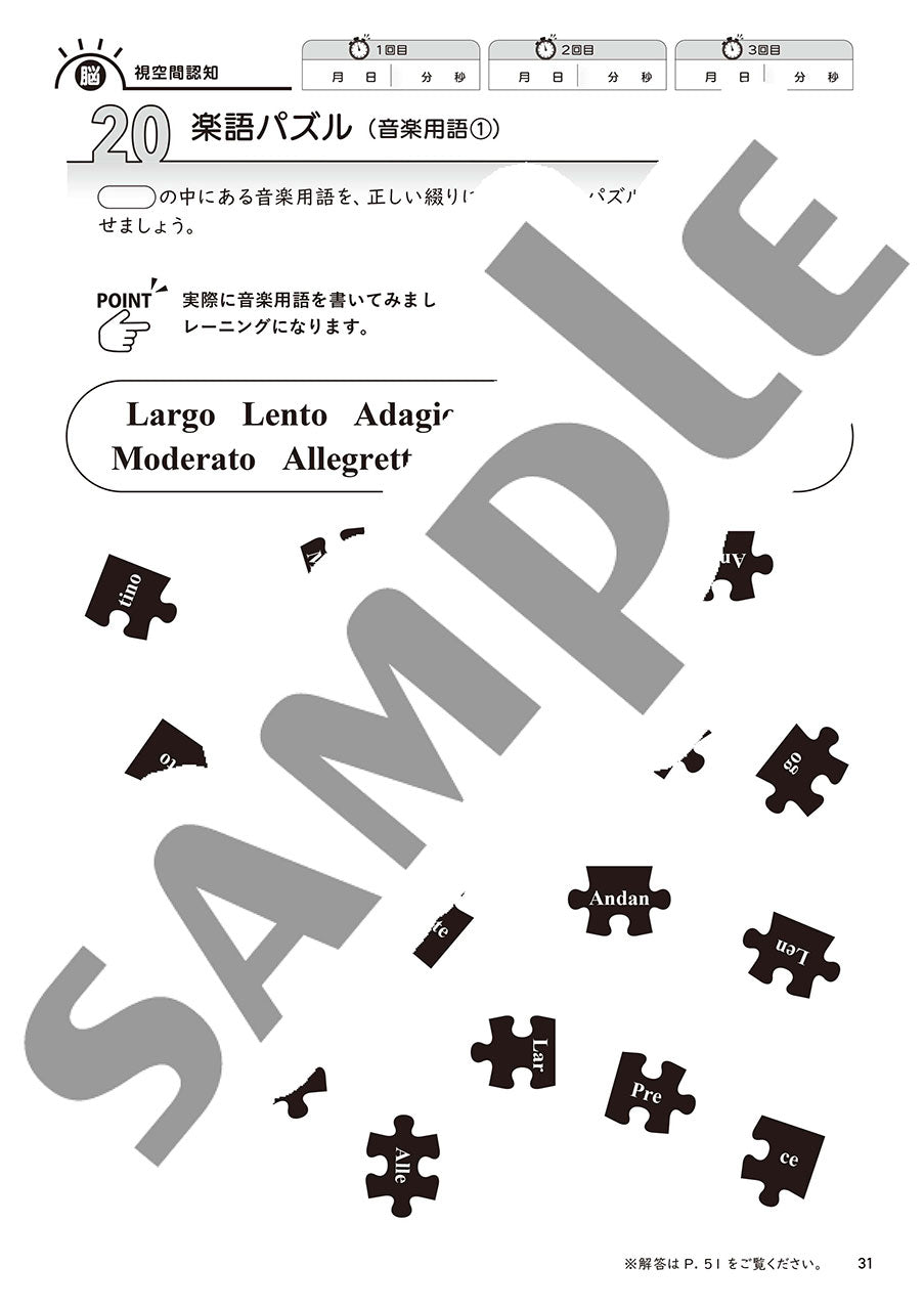 大人のための 音楽がもっと楽しくなる ビジョントレーニング(R) 1