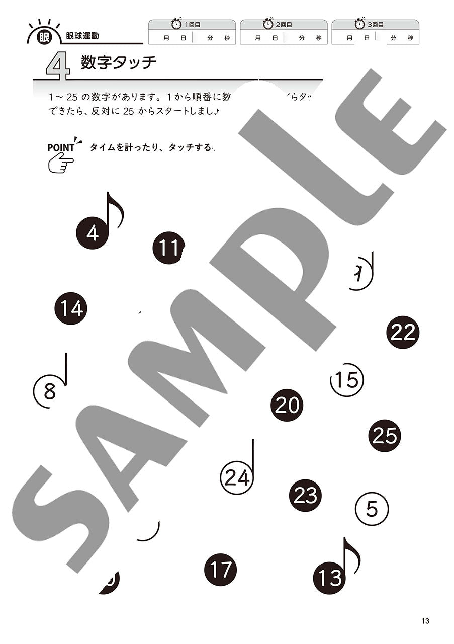 大人のための 音楽がもっと楽しくなる ビジョントレーニング(R) 2