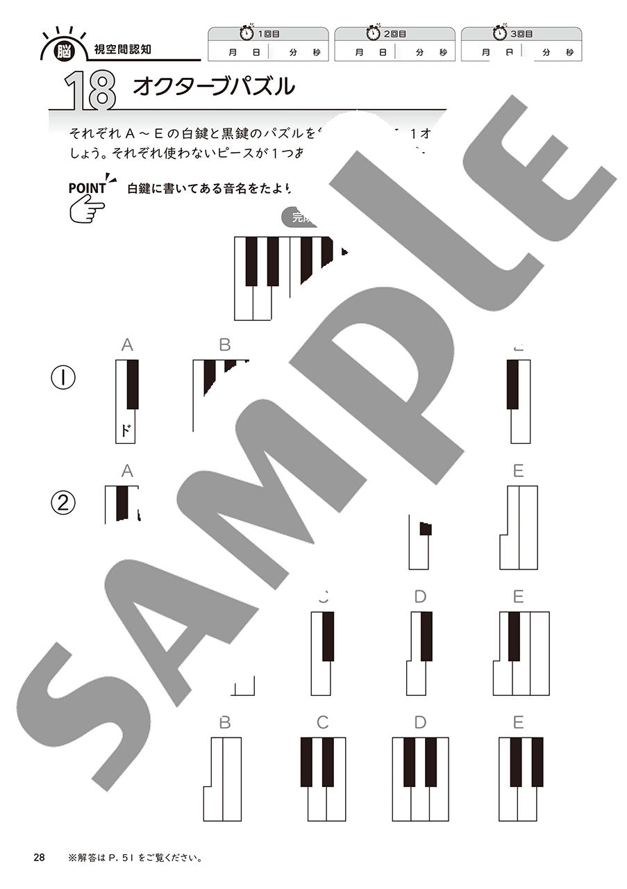 大人のための 音楽がもっと楽しくなる ビジョントレーニング(R) 2