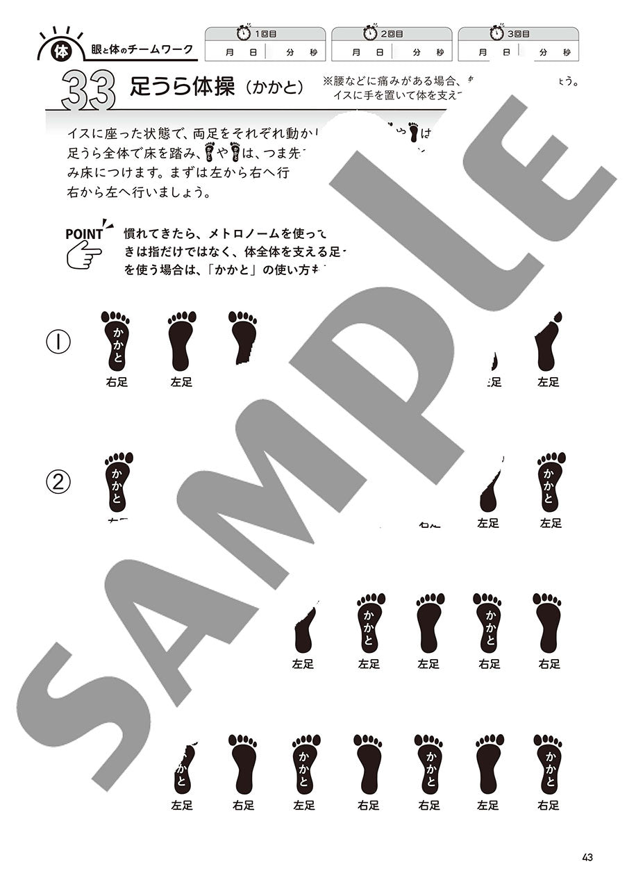 大人のための 音楽がもっと楽しくなる ビジョントレーニング(R) 2
