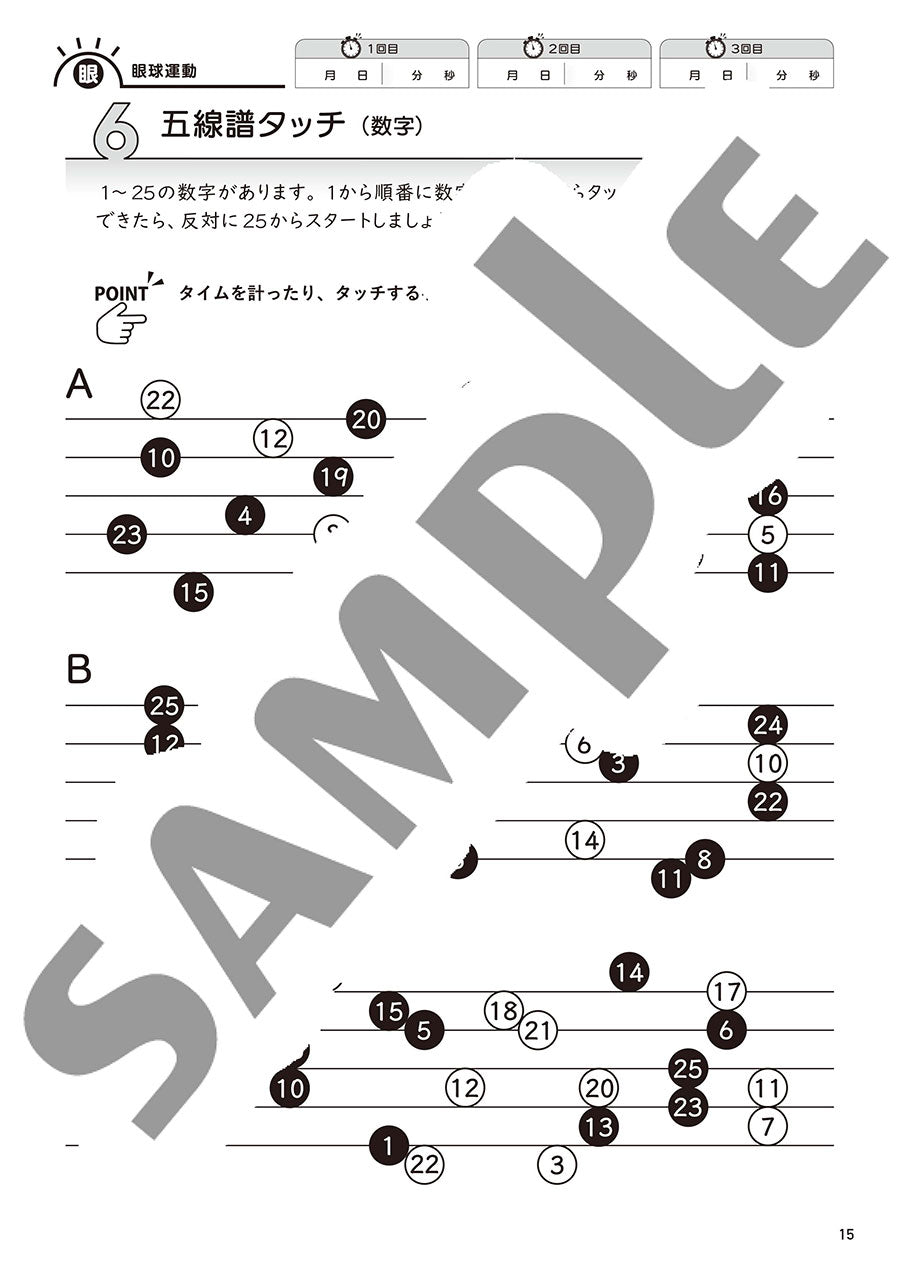 大人のための 音楽がもっと楽しくなる ビジョントレーニング(R) 3
