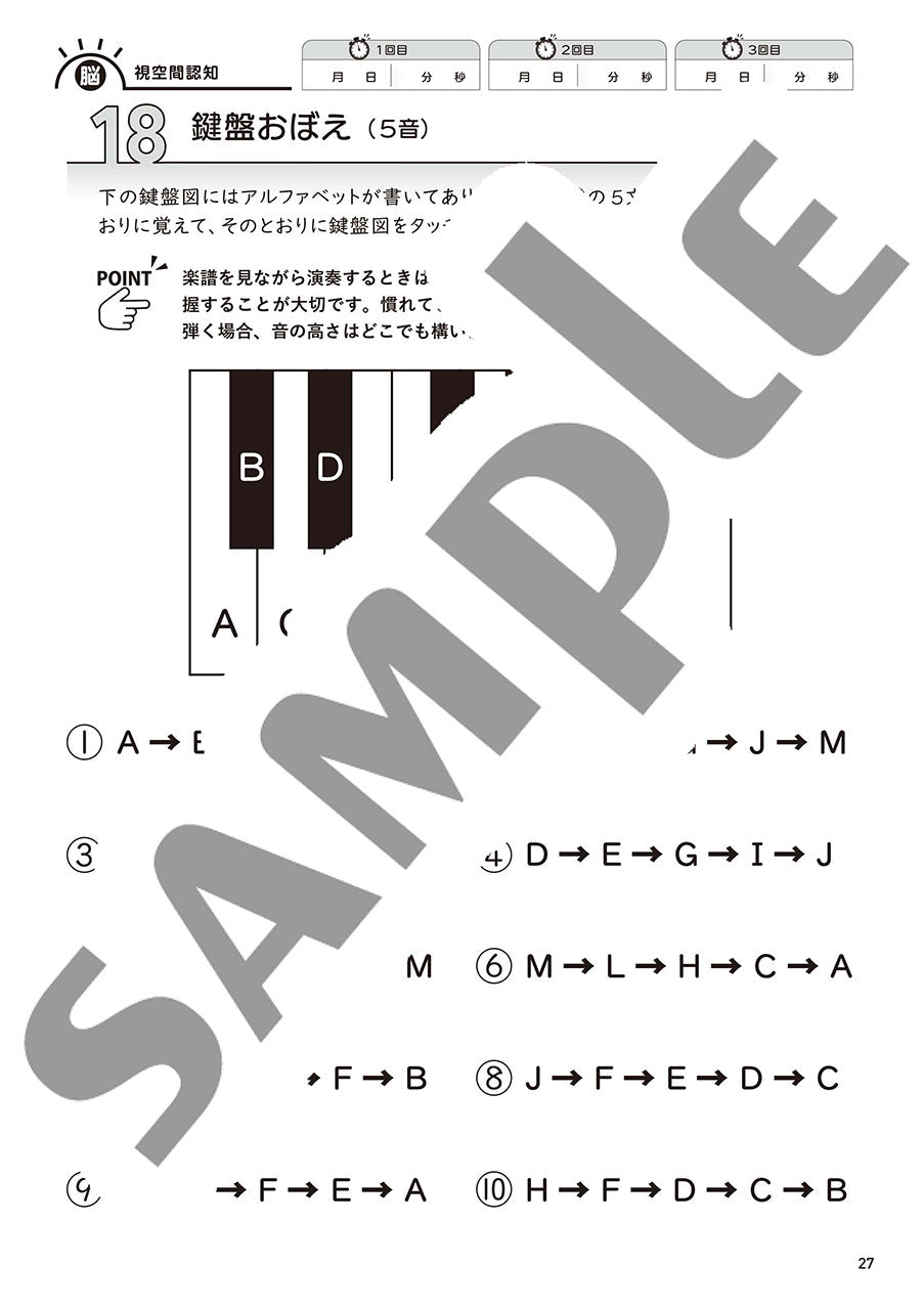 大人のための 音楽がもっと楽しくなる ビジョントレーニング(R) 3