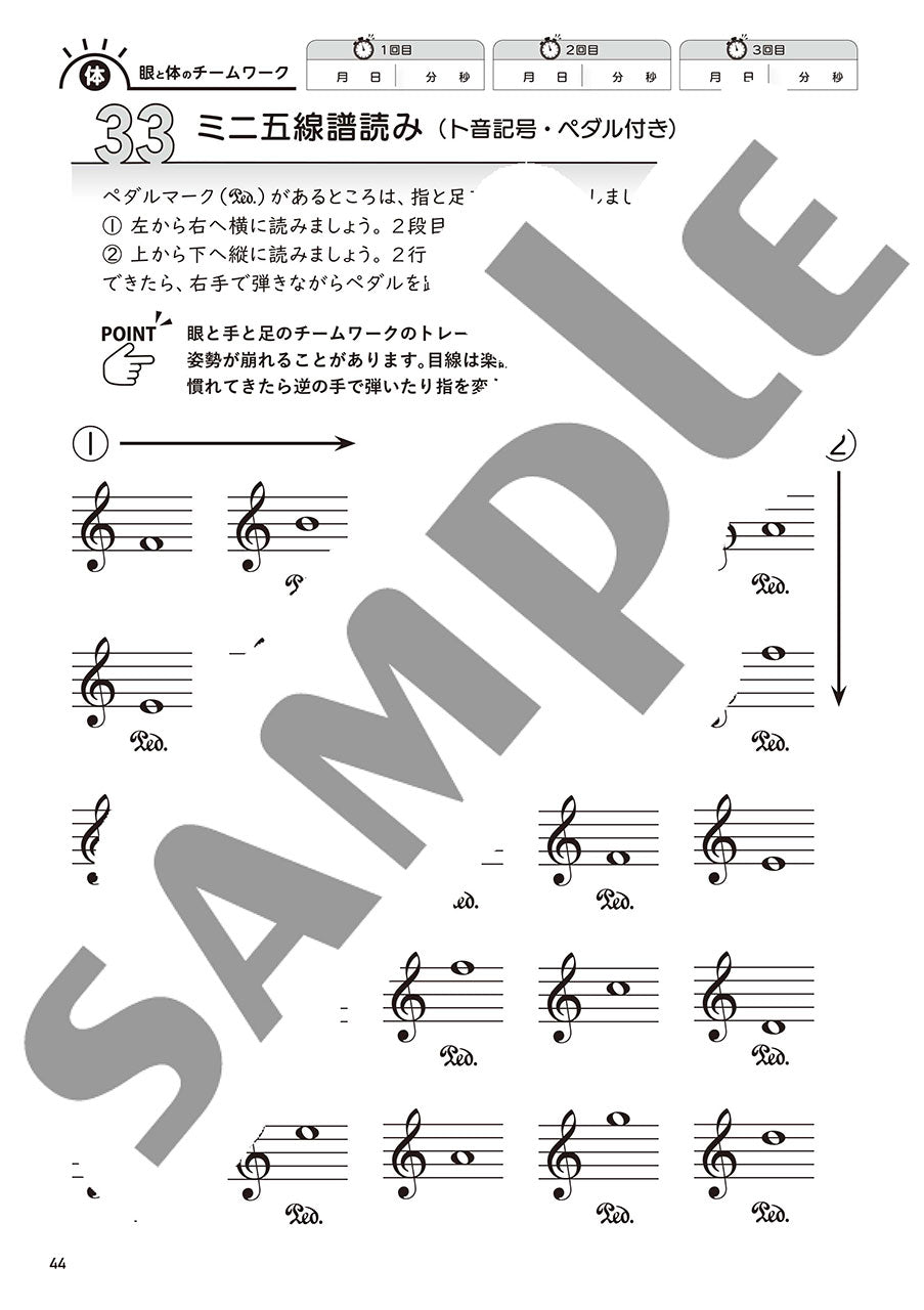大人のための 音楽がもっと楽しくなる ビジョントレーニング(R) 3