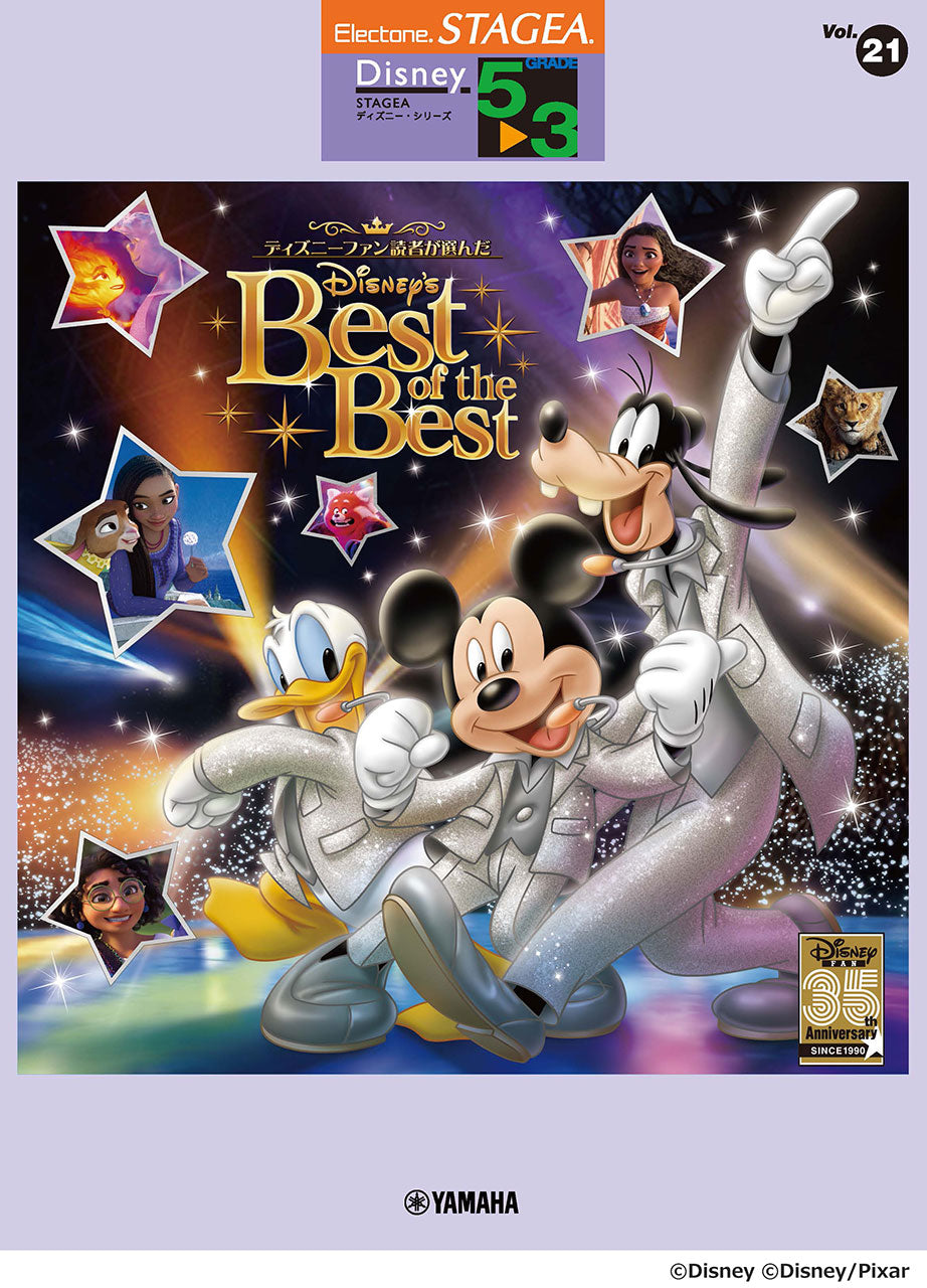 ＳＴＡＧＥＡディズニー５～３級　Ｖｏｌ．２１ディズニーファン読者が選んだディズニー　ベスト・オブ・ベスト～創刊３５周年記念盤