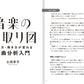 音楽の見取り図～聴き方・弾き方が変わる楽曲分析入門～