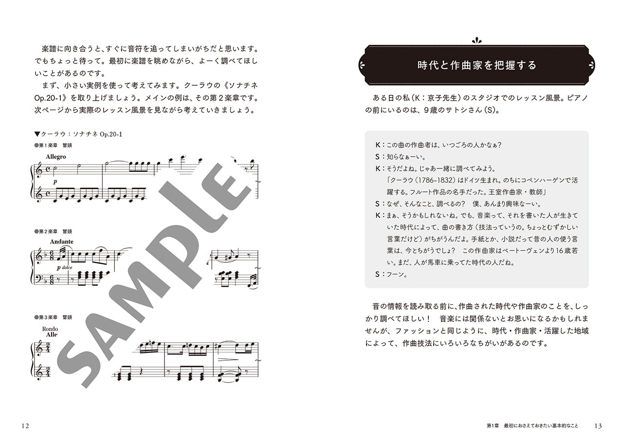 音楽の見取り図～聴き方・弾き方が変わる楽曲分析入門～