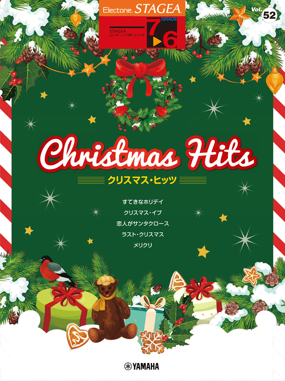 STAGEA エレクトーンで弾く 7～6級 Vol.52 クリスマス・ヒッツ