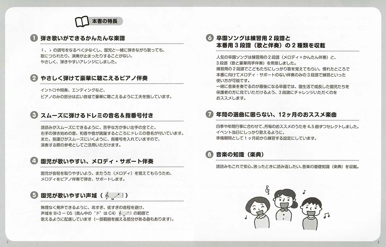 年中使える！先生と園児のための♪ こどものうた130+20(かんたん伴奏+卒園式用豪華伴奏付)