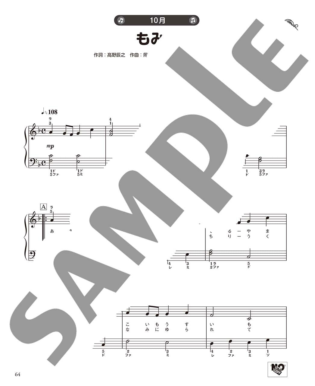 年中使える！先生と園児のための♪ こどものうた130+20(かんたん伴奏+卒園式用豪華伴奏付)