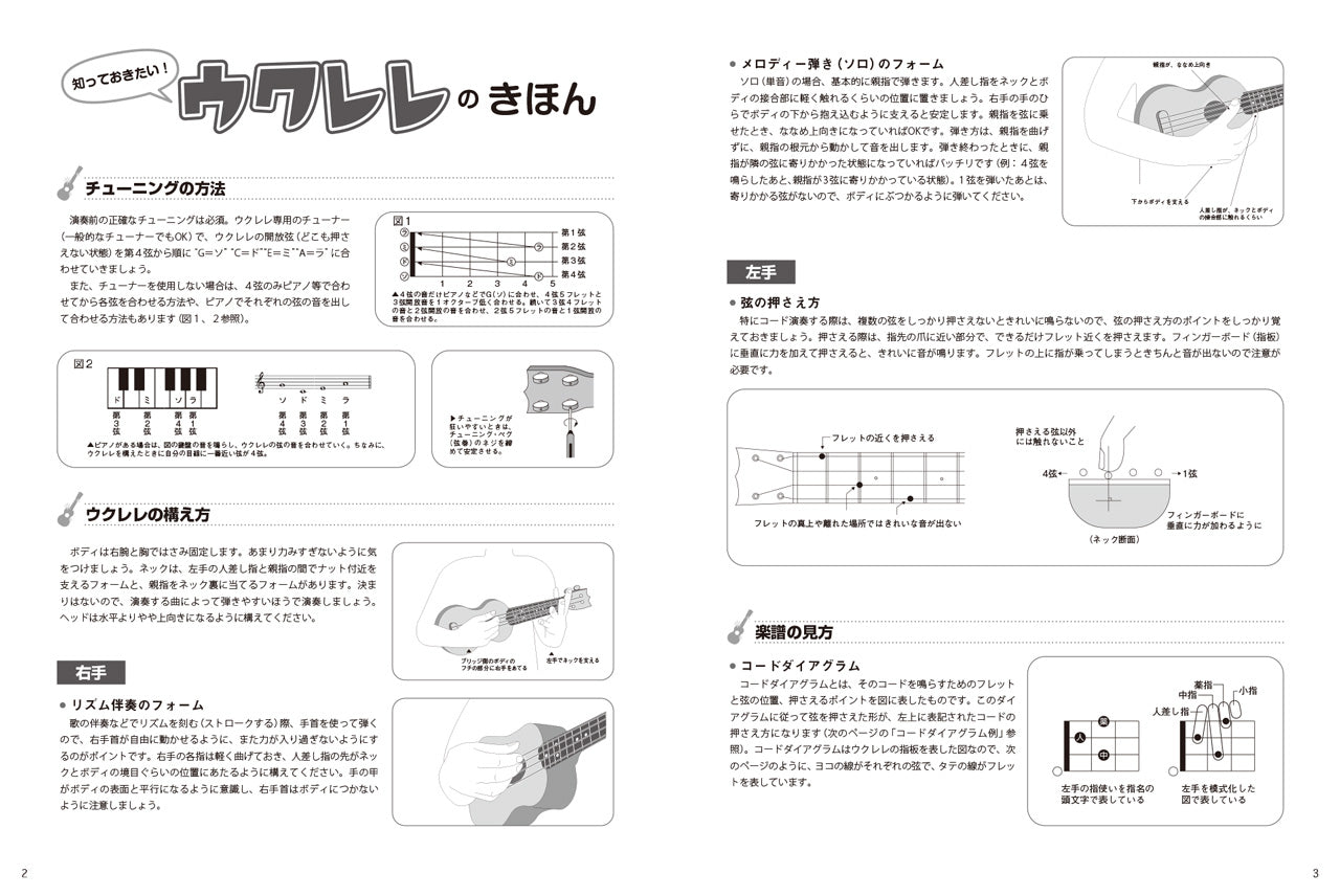 超初級 かんたん！見やすい！ 初心者にやさしいウクレレ 弾き語り&ソロ 新定番50