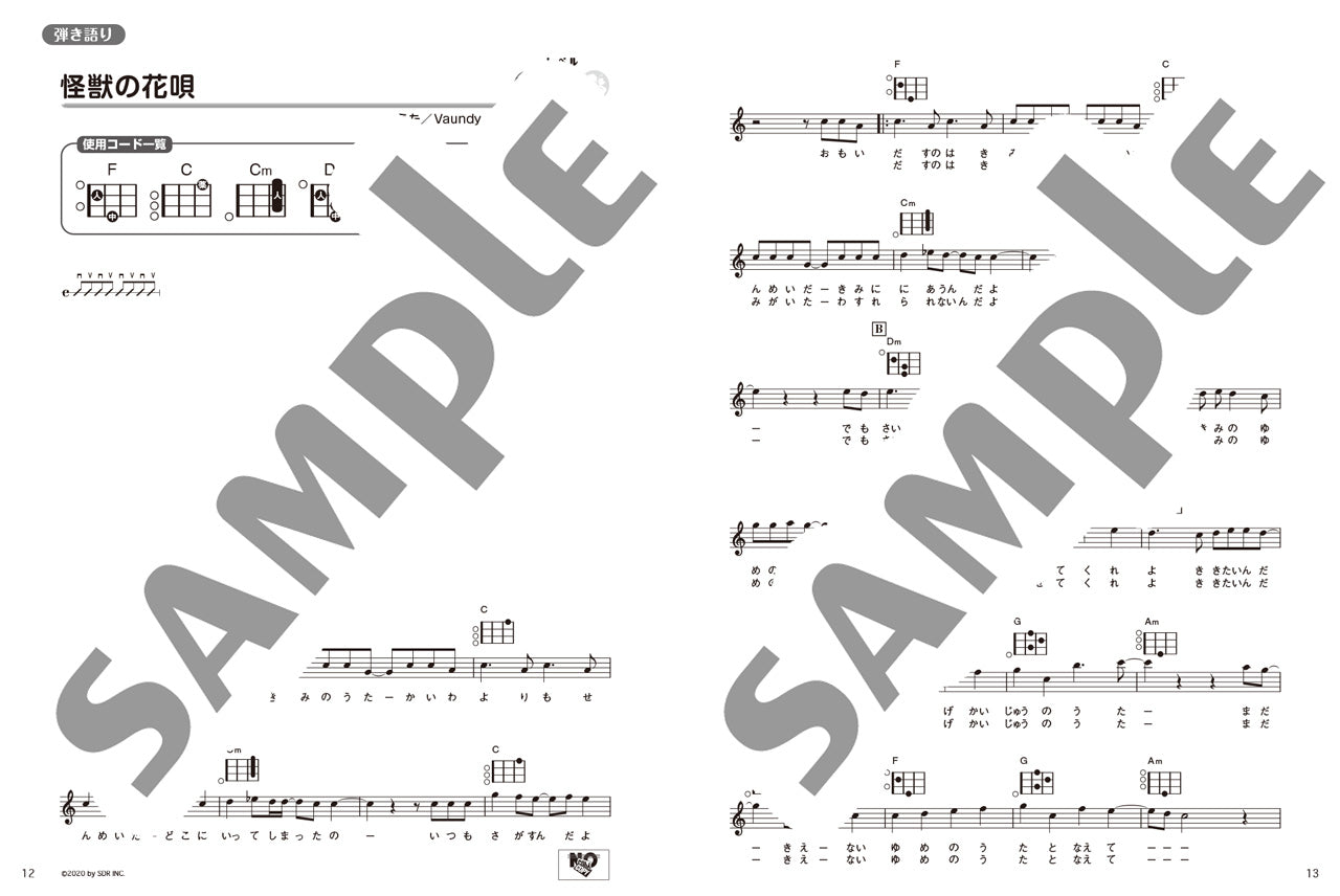 超初級 かんたん！見やすい！ 初心者にやさしいウクレレ 弾き語り&ソロ 新定番50