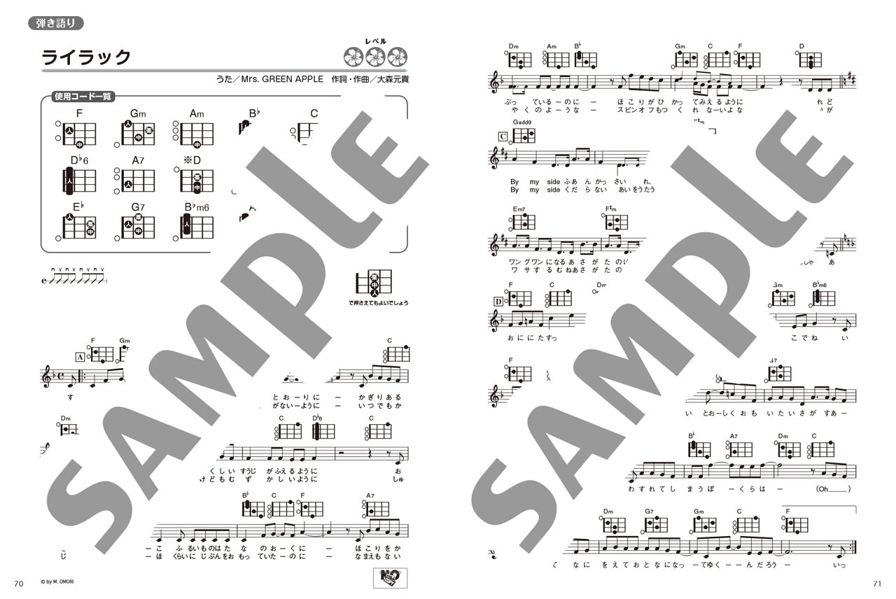 超初級 かんたん！見やすい！ 初心者にやさしいウクレレ 弾き語り&ソロ 新定番50