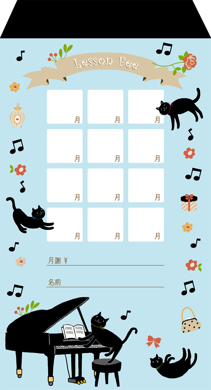 月謝袋D(猫ピアノ)