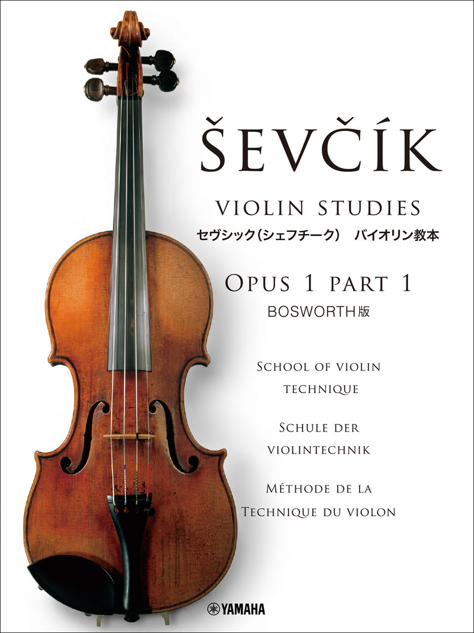 バイオリン | セヴシック(シェフシーク)バイオリン教本 OPUS1 PART1