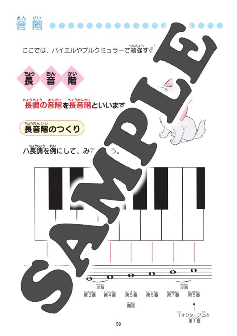 ミッキーといっしょ はじめての楽典ブック