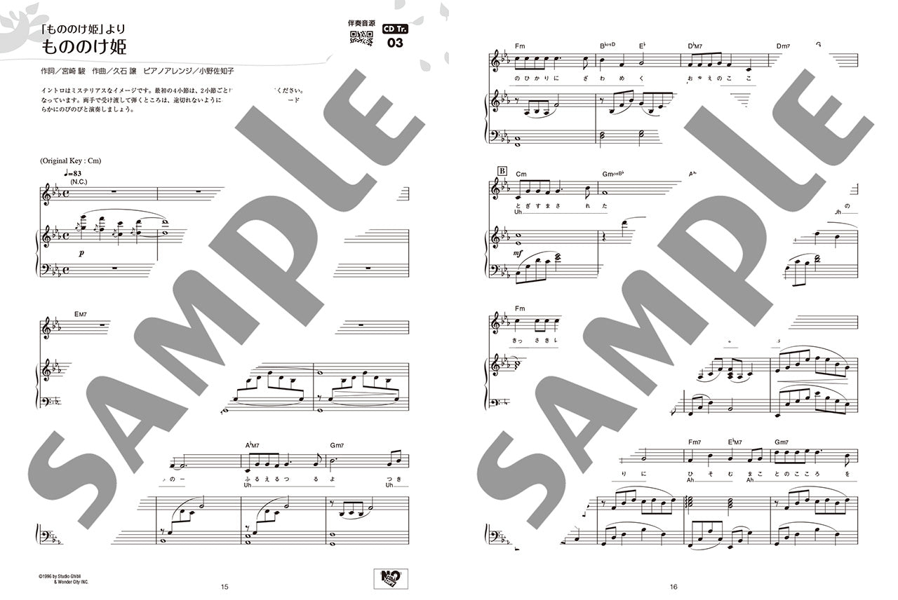 ピアノと歌う スタジオジブリ「君たちはどう生きるか」まで 【ピアノ伴奏CD付】