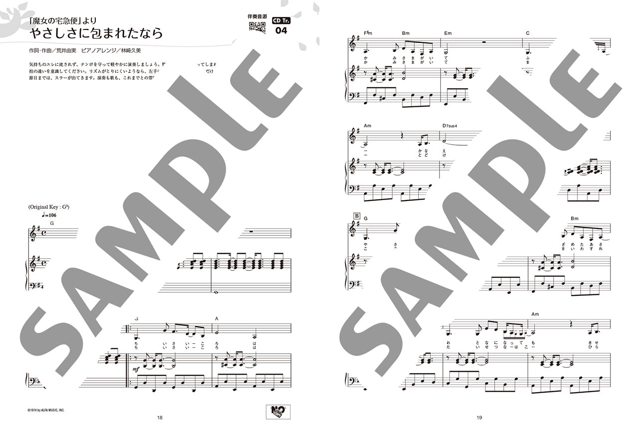 ピアノと歌う スタジオジブリ「君たちはどう生きるか」まで 【ピアノ伴奏CD付】