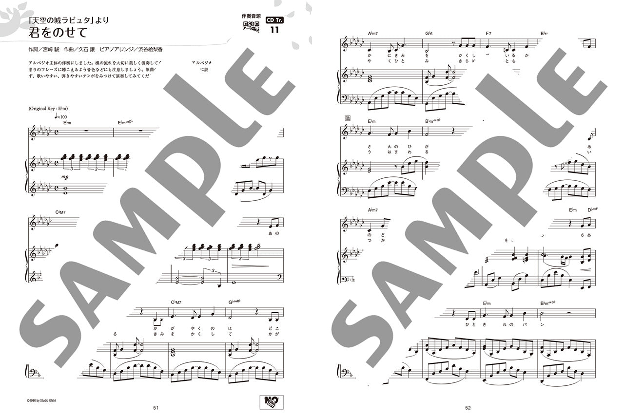 ピアノと歌う スタジオジブリ「君たちはどう生きるか」まで 【ピアノ伴奏CD付】