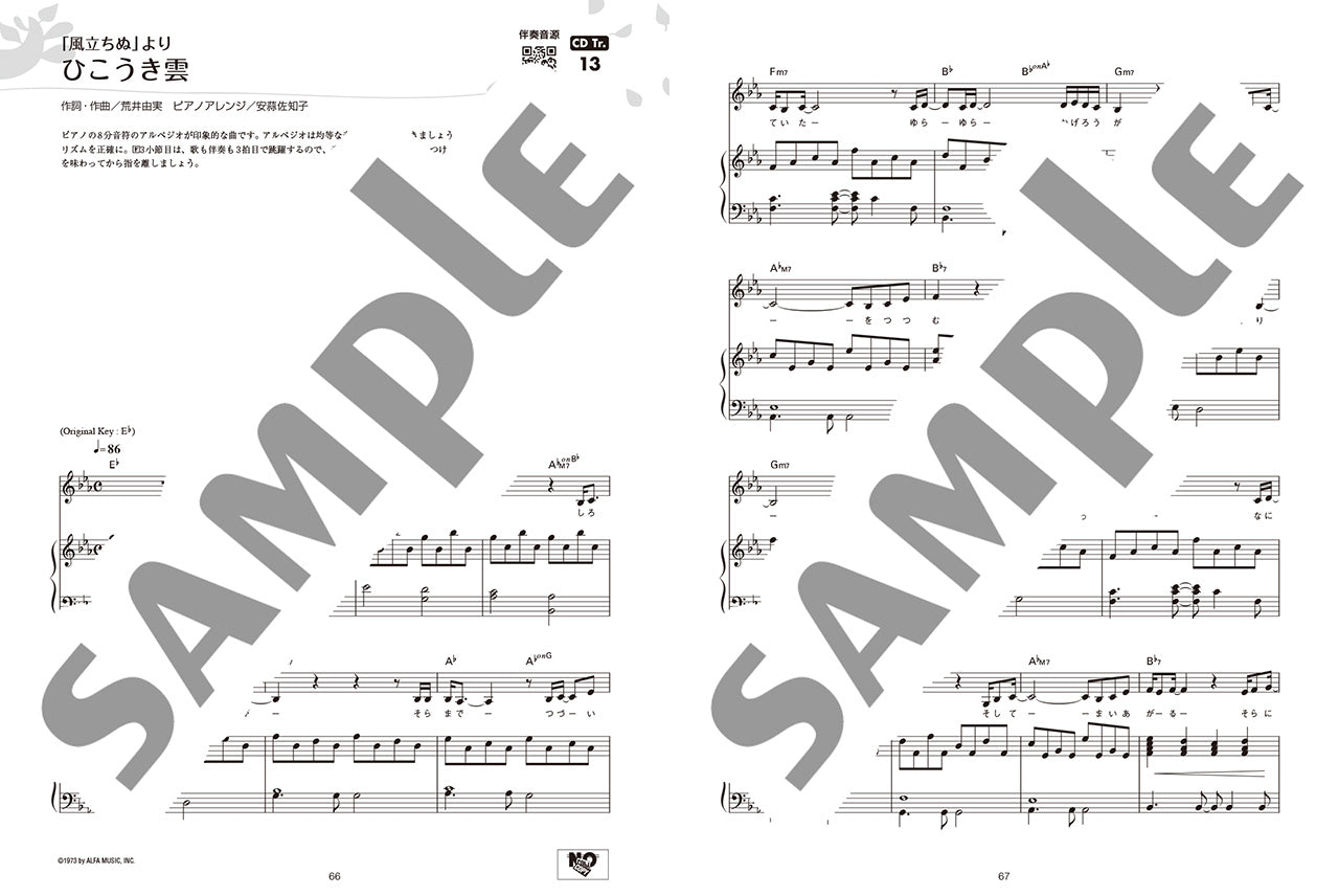 ピアノと歌う スタジオジブリ「君たちはどう生きるか」まで 【ピアノ伴奏CD付】