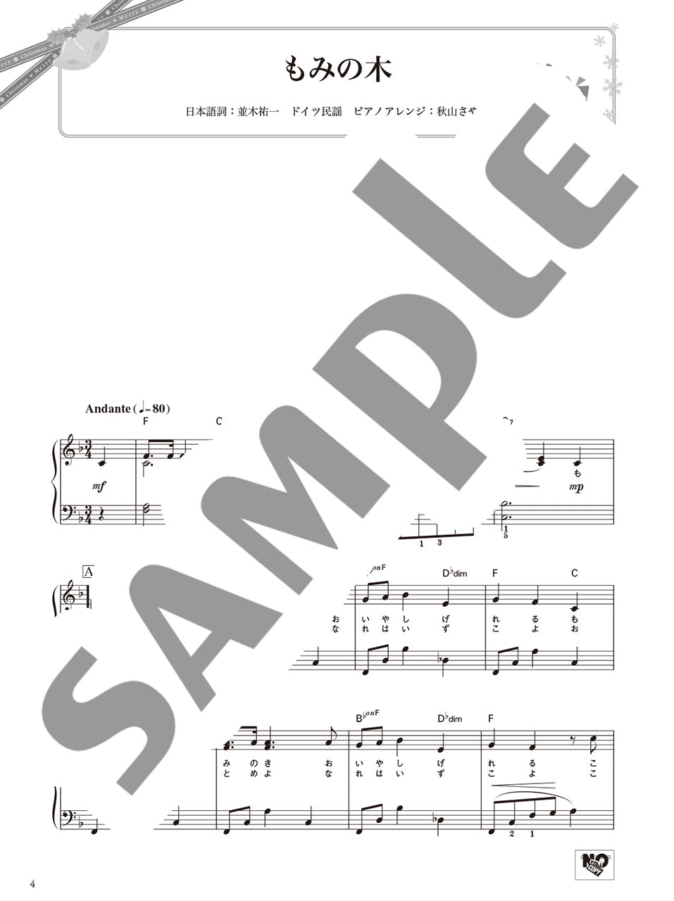 ピアノソロ とっておきのクリスマス名曲集【改訂版】