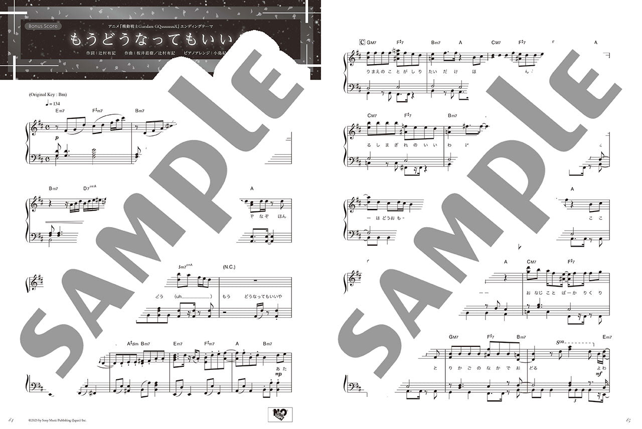 ピアノソロ 星街すいせい「新星目録」