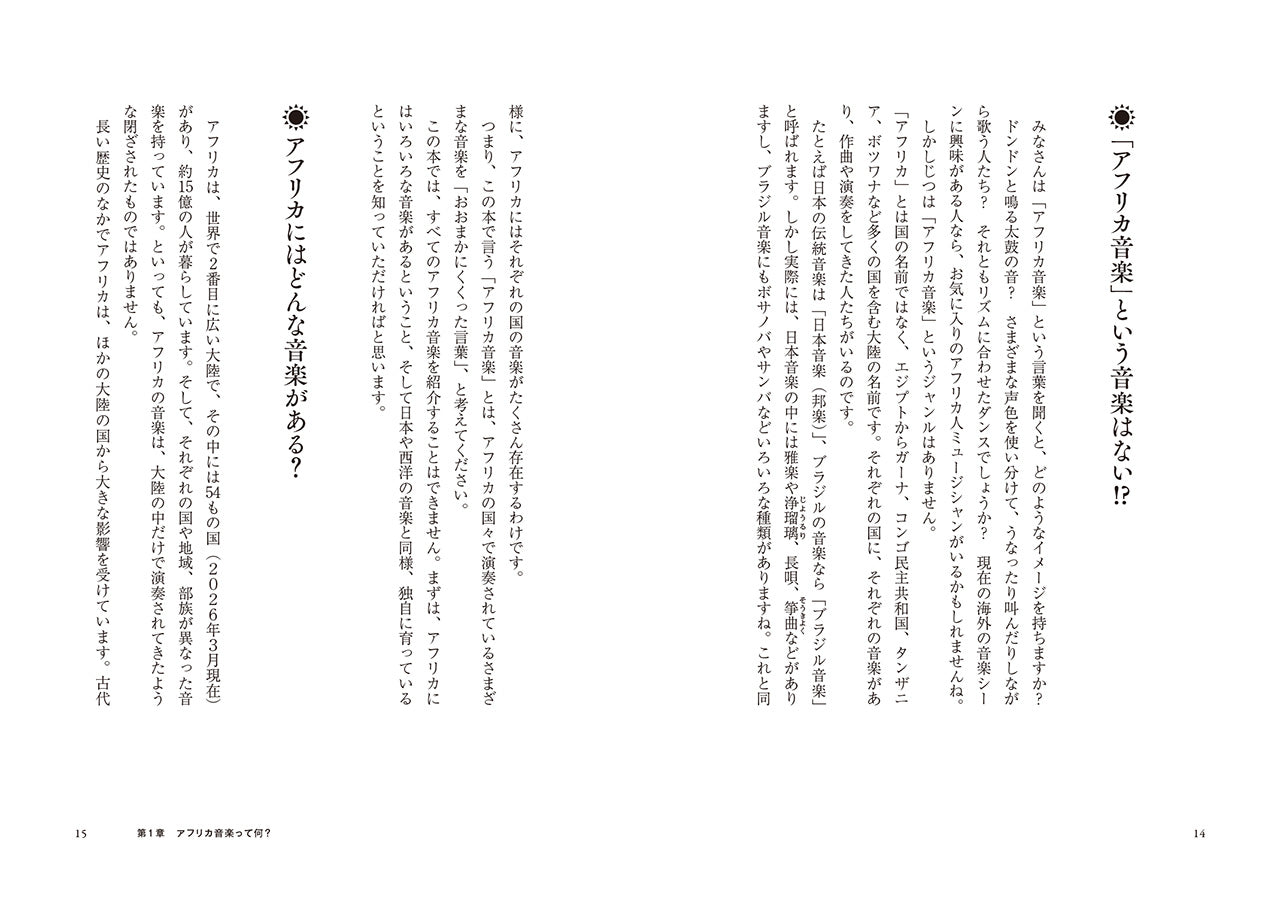 アフリカ音楽に出会う本