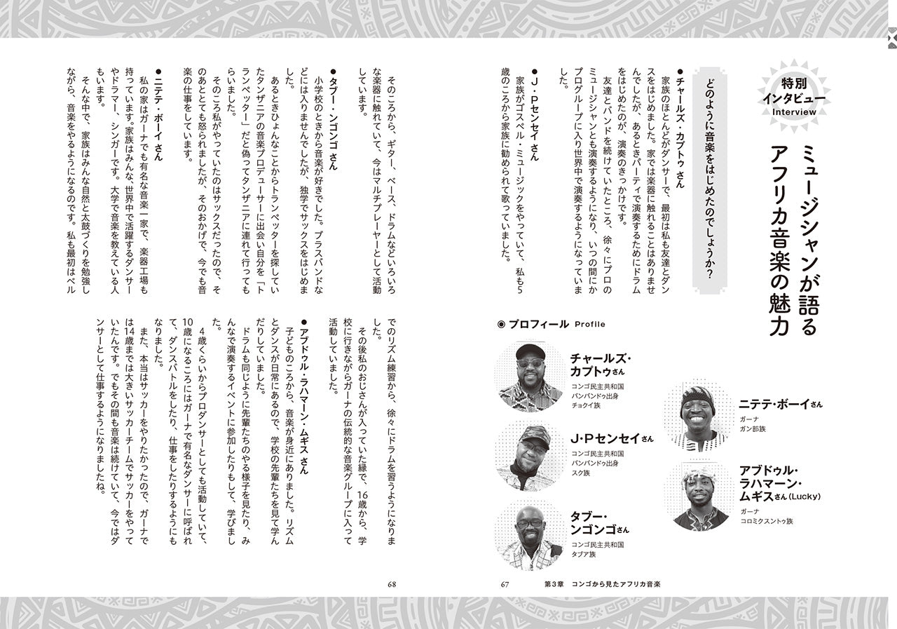アフリカ音楽に出会う本