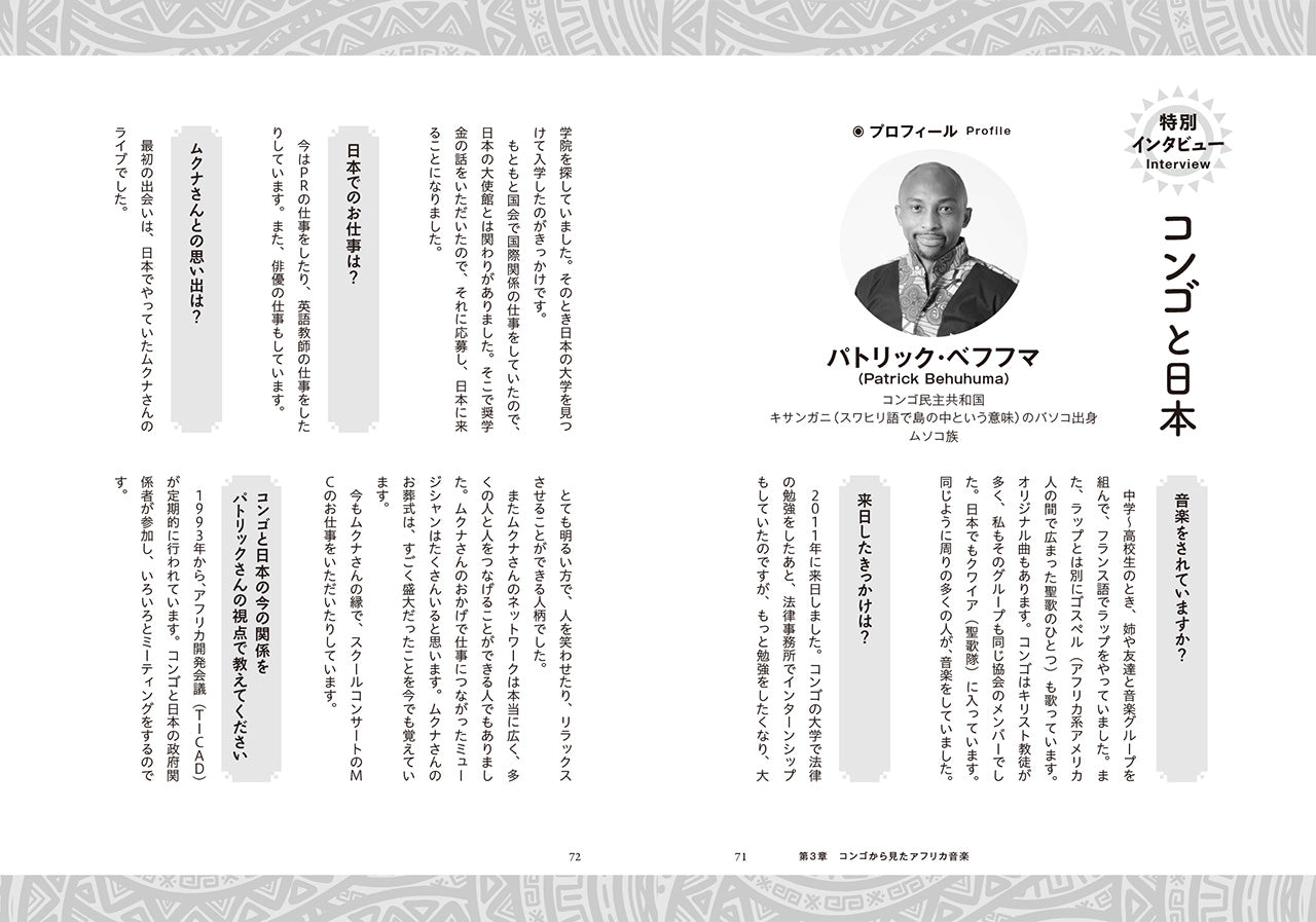 アフリカ音楽に出会う本
