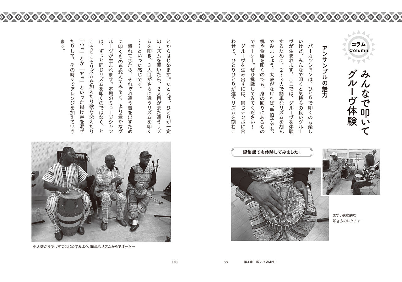 アフリカ音楽に出会う本
