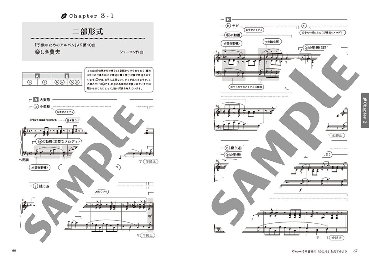 クラシックのからくり～「かたち」で読み解く楽曲の仕組み～［改訂版］