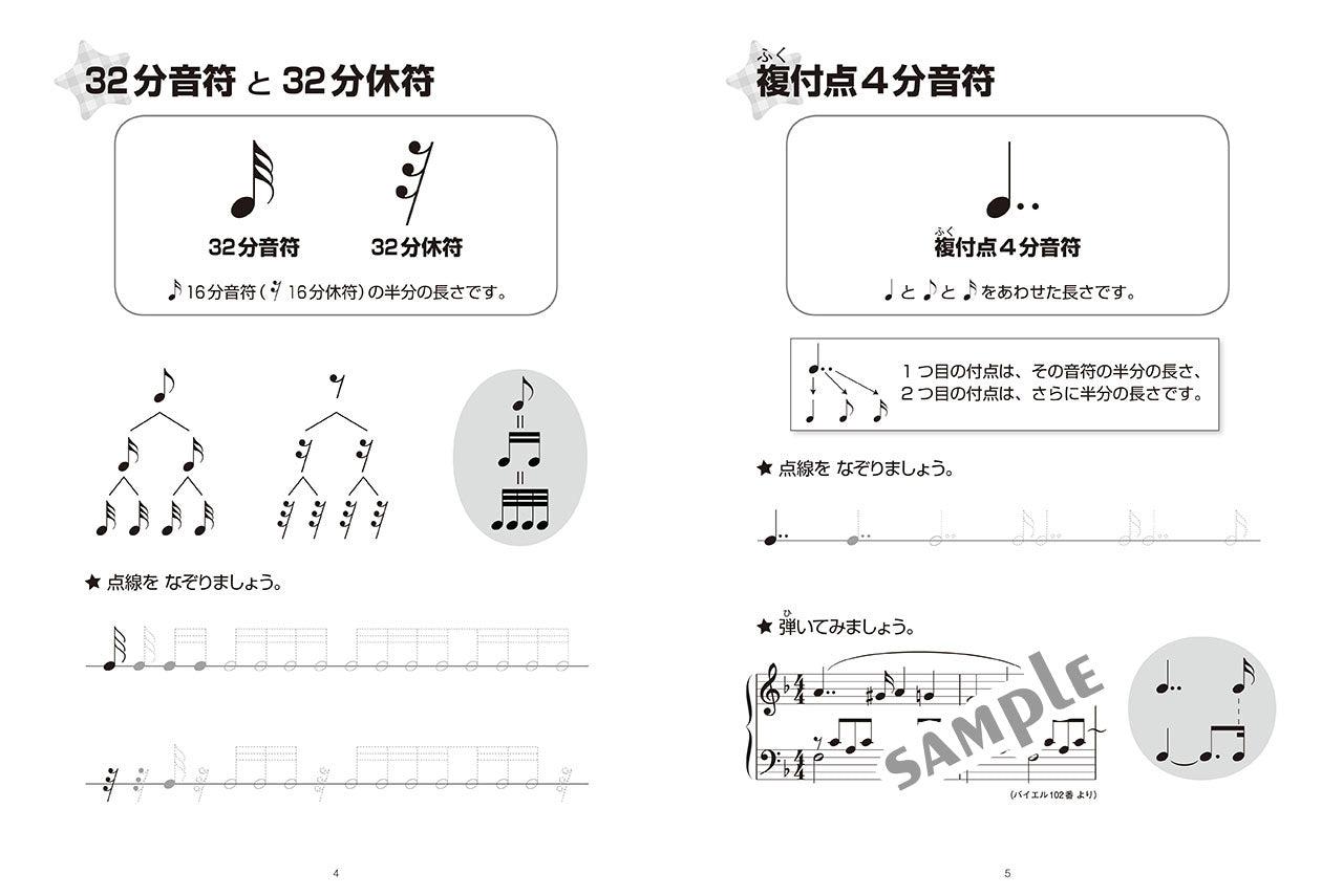 おんがくドリル(5) ミッキーといっしょ 応用編 2