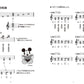 おんがくドリル(5) ミッキーといっしょ 応用編 2
