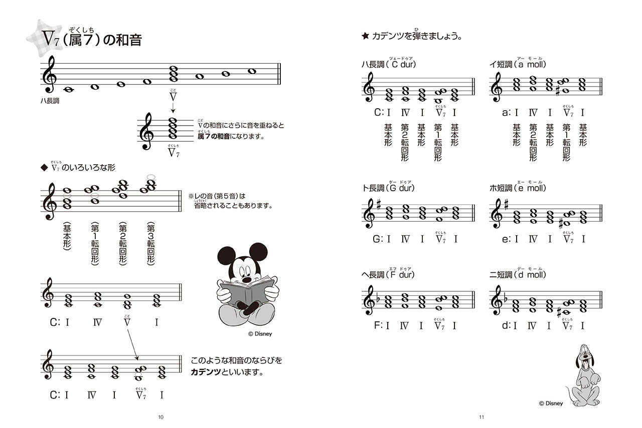 おんがくドリル(5) ミッキーといっしょ 応用編 2