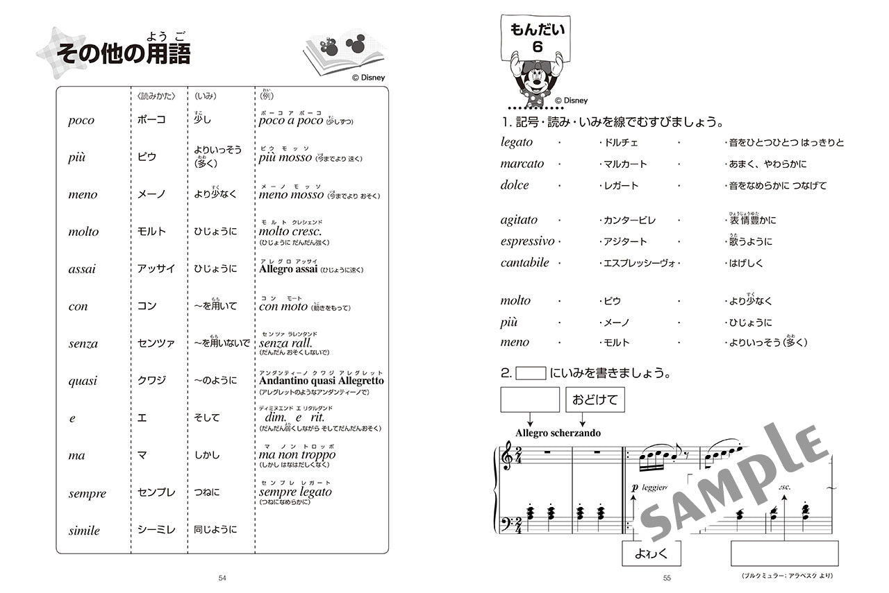 おんがくドリル(5) ミッキーといっしょ 応用編 2