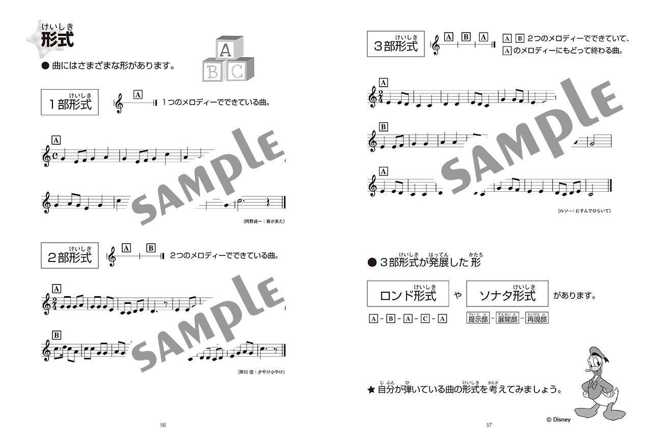 おんがくドリル(5) ミッキーといっしょ 応用編 2