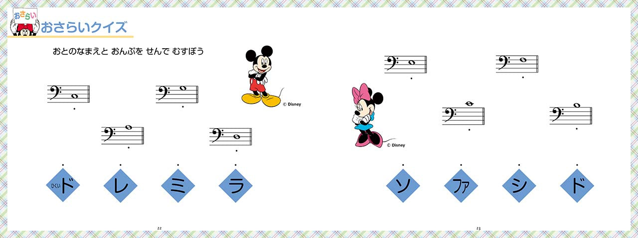ミッキーといっしょ おんがくドリル2 [幼児版]