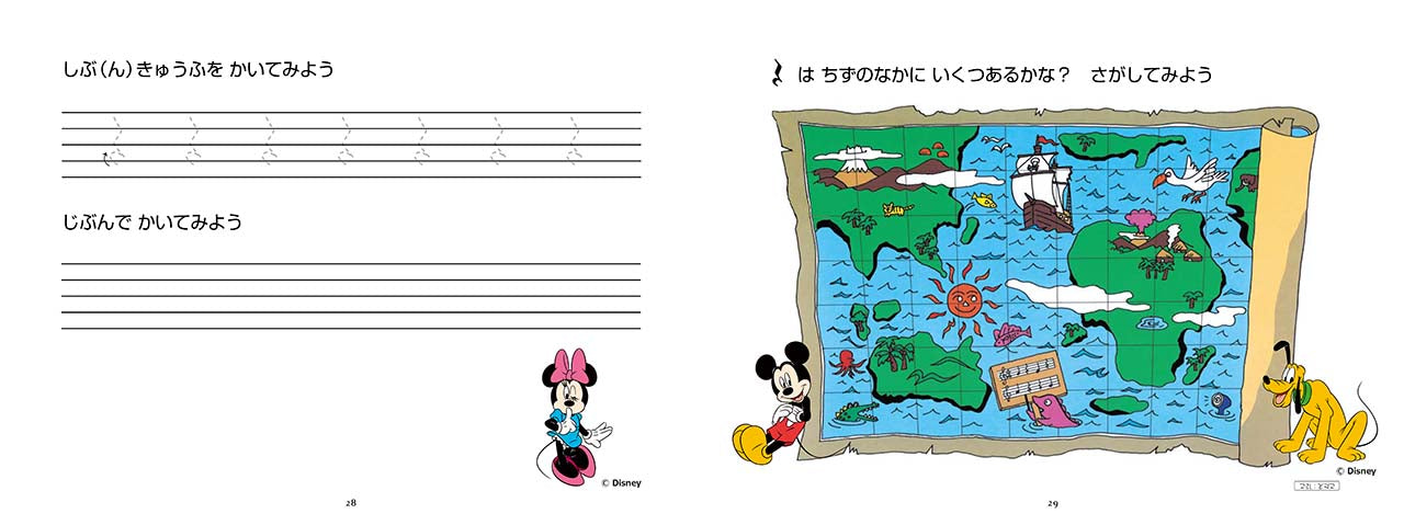 ミッキーといっしょ おんがくドリル2 [幼児版]