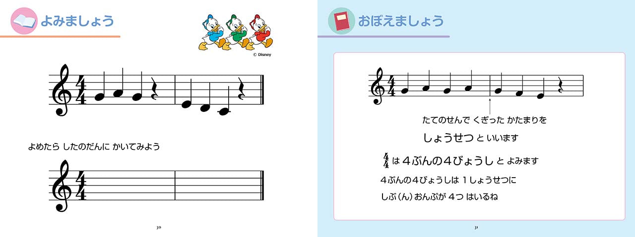 ミッキーといっしょ おんがくドリル2 [幼児版]