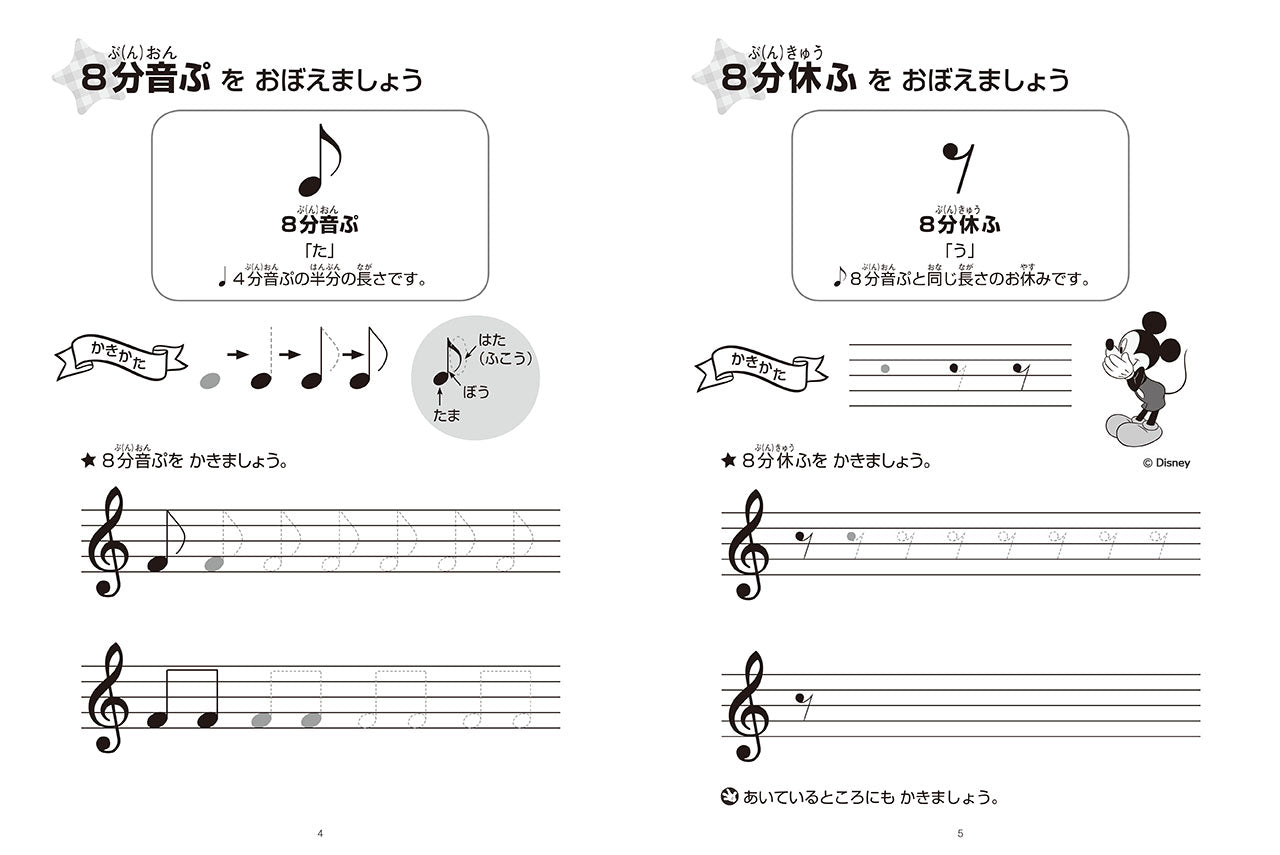おんがくドリル(3) ミッキーといっしょ 基礎編 2