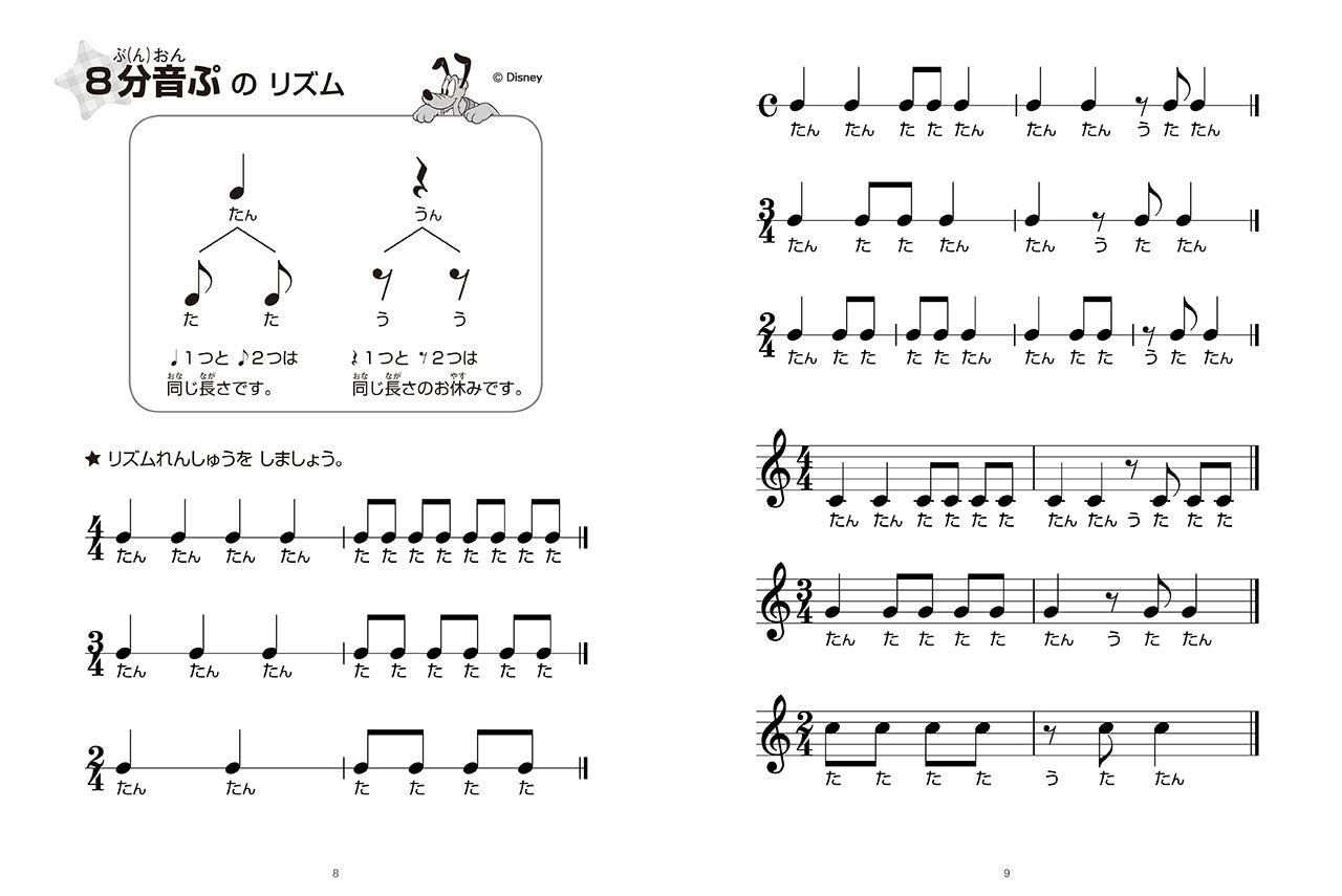 おんがくドリル(3) ミッキーといっしょ 基礎編 2