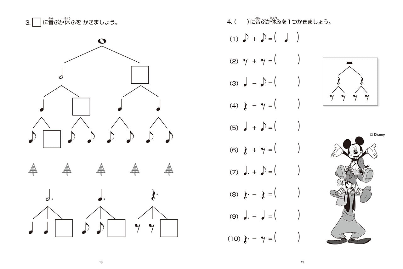 おんがくドリル(3) ミッキーといっしょ 基礎編 2